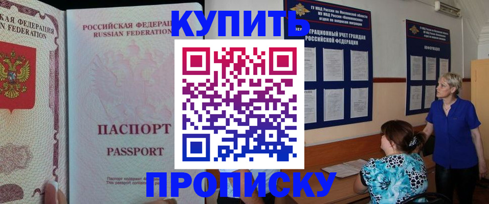 прописка в квартире в Ноябрьске