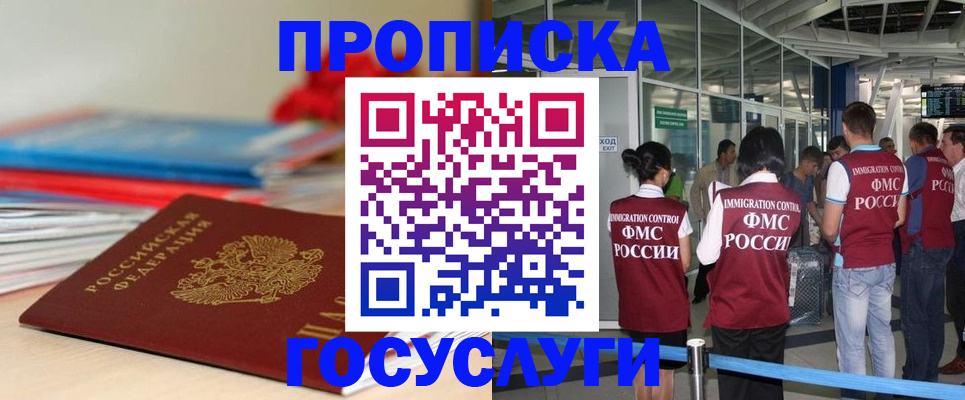 временная регистрация законно в Ноябрьске