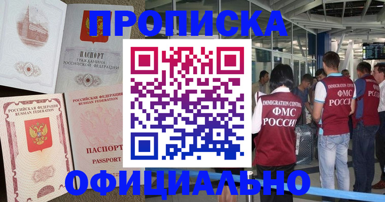 временная регистрация купить в Ноябрьске